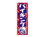 のぼり バイキング　513