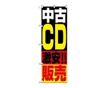 のぼり 中古D販売　1407