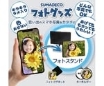 すまでこ スターターセット 機械