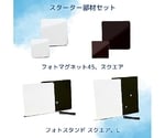 すまでこ スターターセット 部材　