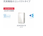 取扱を終了した商品です］60-5932-30 空気清浄機 ホワイト ACM555A-W