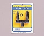 噴霧器用部品ツインノズル ブラック　390122