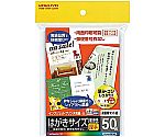 インクジェット用はがきサイズ用紙マット紙厚手50枚　KJ-A3630N