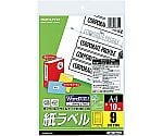 モノクロレーザー用 紙ラベル A4 9面 10枚　LBP-7667N