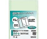 製本カバー片面クリヤー 緑 背幅14mm 1パック（10冊入）　ｾｷ-CA4G-12