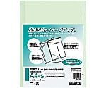 熱製本カバー片面クリヤー緑 背幅8mm 10冊入　ｾｷ-CA4NG-6