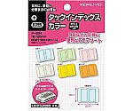 タックインデックスカラー小6色詰め合わせ 1パック（96片入）　ﾀ-40N