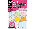 タックインデックスカラー大6色詰め合わせ 1パック（54片入）　ﾀ-42N