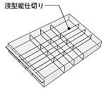 レターケース<UNIFEEL>仕切板 浅型縦仕切り　LCD-UNAD1