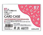 カードケース（環境対応）硬質B7　ｸｹ-3007
