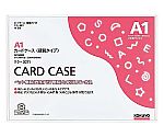 カードケース（環境対応）硬質A1　ｸｹ-3011