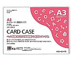 カードケース（環境対応）硬質A3　ｸｹ-3013