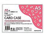 カードケース（環境対応）硬質A5　ｸｹ-3015