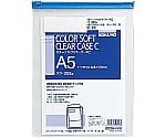 カラーソフトクリヤーケースC E型軟質 A5 青　ｸｹ-355B