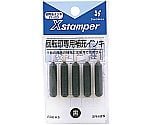 Xスタンパー回転印補充インキ 黒 1パック（5本入）　XR-NFN