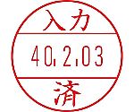 日付印プチコールPRO15 記帳用 入力済　PTP-15Q