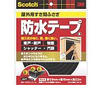 スコッチ すき間ふさぎ防水テープ 屋外用 9mm×15mm×2m 黒　EN-78