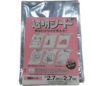 透明シート2.7m×2.7m　0.1mm厚　B-343