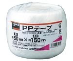 PPテープ　幅50mmX長さ150m　白　TPP-50150