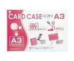 軟質カードケース（A3）　OC-SA-3