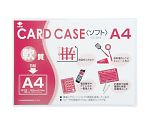 軟質カードケース（A4）　OC-SA-4