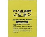 アスベスト回収袋 黄色 小（V） （1Pk（袋）=100枚入）　A-3