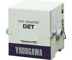 カートリッジフィルター式 集塵機 DETシリーズ 三相380V（0.2kW）異電圧品　DET200B-380V