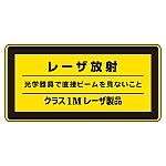 レーザステッカー標識 「レーザ放射 クラス1Mレーザ製品」 レーザC-1M（小）1組（10枚入）　027310