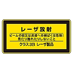 レーザステッカー標識 「レーザ放射 クラス3Bレーザ製品」 レーザC-3B（小）1組（10枚入）　027313