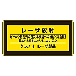 レーザステッカー標識 「レーザ放射 クラス4レーザ製品」 レーザC-4（小）1組（10枚入）　027316