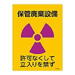 JIS放射能標識　「保管廃棄設備」　JA-508　392508