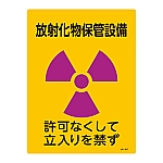 JIS放射能標識　「放射化物保管設備」　JA-517　392517