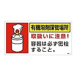 有機溶剤保管場所標識　「有機溶剤保管場所」　有機9I　032019