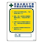 作業主任者の職務標識 「足場の組立て等 作業主任者の職務」 職-515　049515