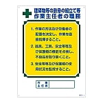 作業主任者の職務標識 「建築物等の鉄骨の組立て等 作業主任者の職務」 職-517　049517