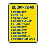 安全・心得標識　｢ゼロ災害へ全員参加｣　管理119　050119