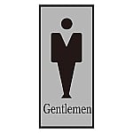 トイレプレート　「Gentlemen」　トイレ-340-1　206051