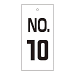 バルブ標示板　｢NO.10｣　特16-10　167010