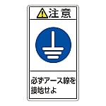 PL警告表示ラベル（タテ型） 「注意 必ずアース線を接地せよ」 PL-239（大）1組（10枚入）　201239