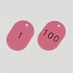 番号小判札453-P（1～100）1組（100枚入）　200161