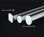 ステンレスパイプ　キャップ付 φ16×t1×400mm　