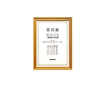 木製賞状額/キンケシ/JIS/B5　KW200JH