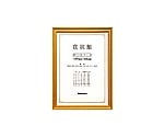 木製賞状額/キンケシ/JIS/A3　KW209JH