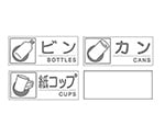 セキスイ 分別シール Bセット(4枚入)　8566000