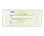領収書 2枚複写 R202 紙幣判(50組20冊入)　8021300