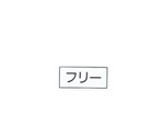 サイズシール フリー 白 1セット（100片入）　61-200-17-5