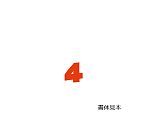 数字シール 大 4 1セット（60片入）　61-236-8-4