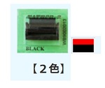 サトー2段ラベラーDUO用 インクローラー 上黒・下赤　61-244-4-2