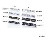 プライスキューブ 白/黒文字 小　61-752-89-2