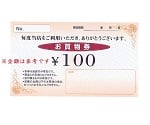 お買物券 10 1セット（100枚入）　61-240-14-1